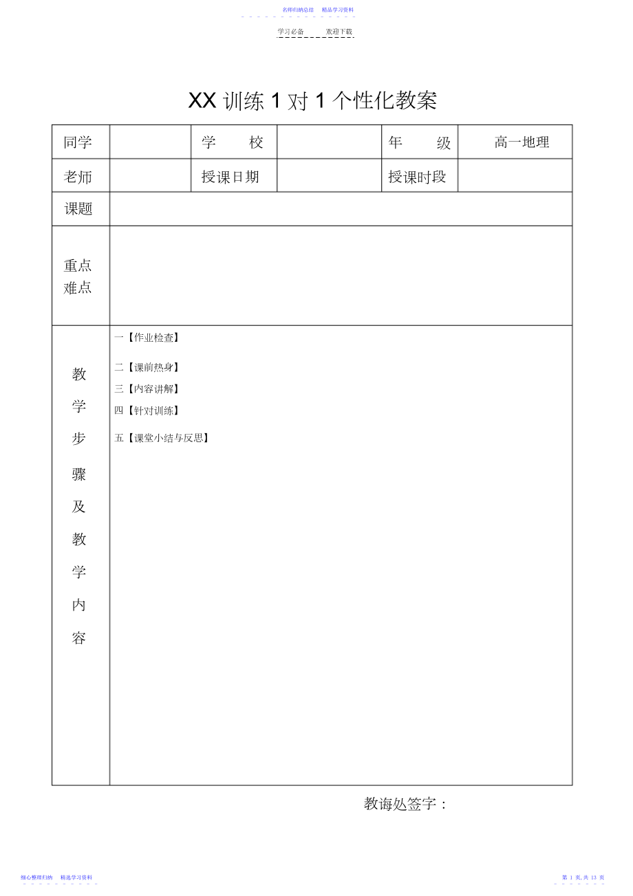 2022年个性化教育必修一地理教案.docx_第1页