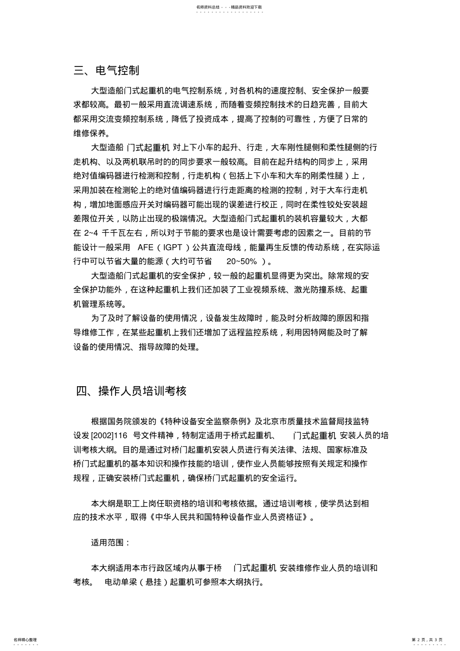 2022年MH型门式起重机的结构组成和电气控制 .pdf_第2页