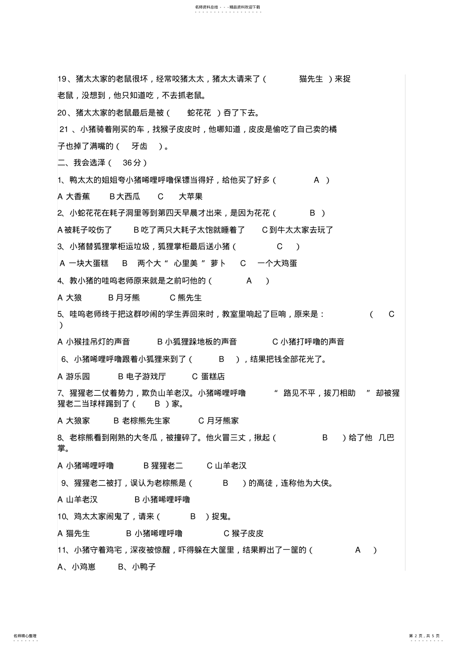 2022年《小猪唏哩呼噜》阅读测试题及答案_共页 .pdf_第2页