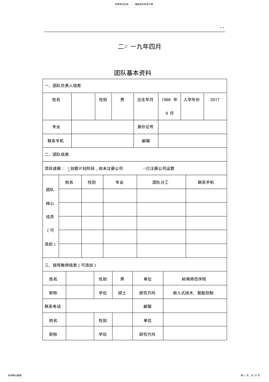 2022年“互联网”创新创业大赛项目开发计划方案 .pdf_第2页