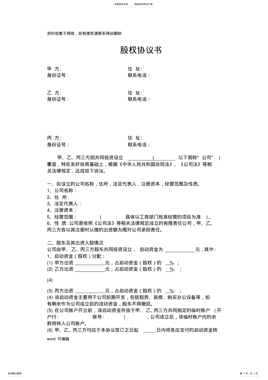 2022年三方合伙股权分配协议教学内容 .pdf_第1页