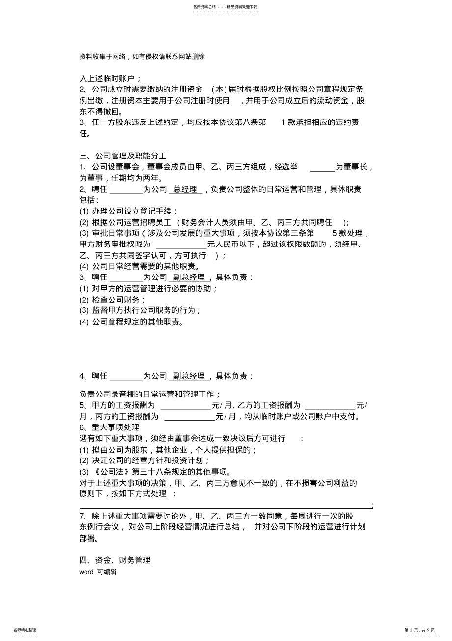 2022年三方合伙股权分配协议教学内容 .pdf_第2页