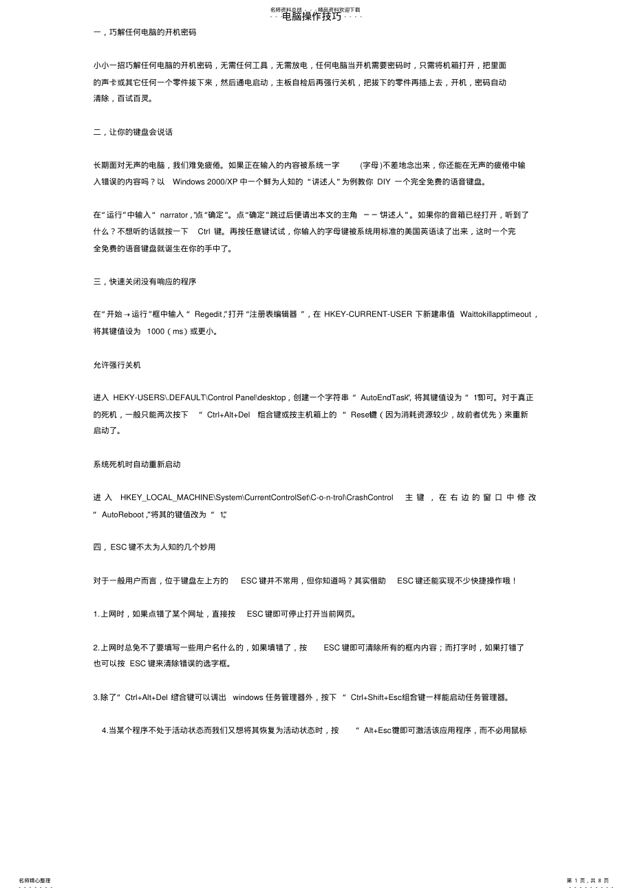 2022年电脑操作技巧 3.pdf_第1页