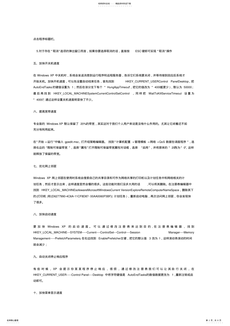 2022年电脑操作技巧 3.pdf_第2页