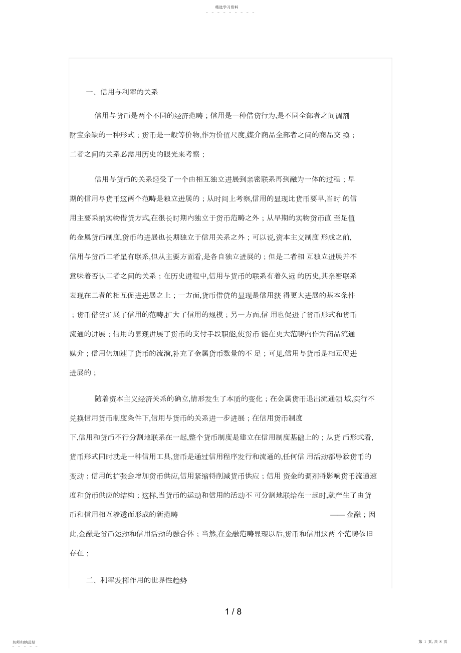 2022年电大形成性考核_金融学_第二次任务.docx_第1页