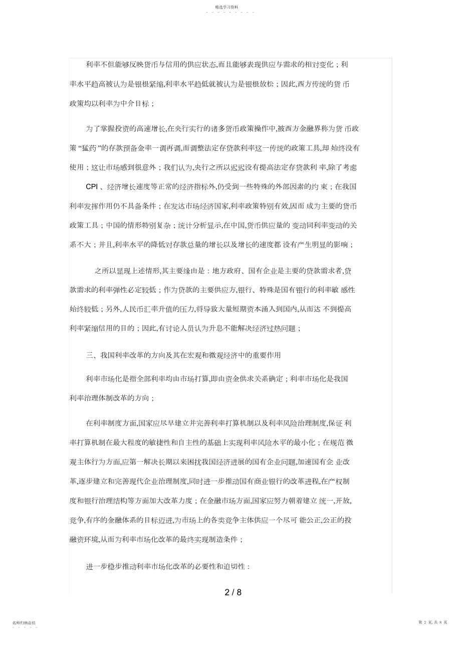 2022年电大形成性考核_金融学_第二次任务.docx_第2页