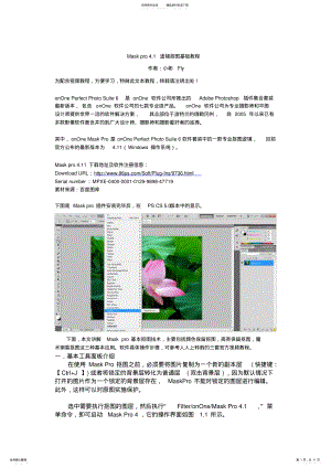 2022年PhotoShop抠图利器Maskpro.基础教程 .pdf