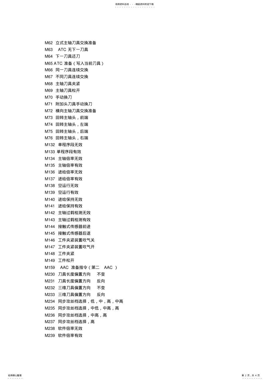 2022年OKUMA系统M指令代码 .pdf_第2页