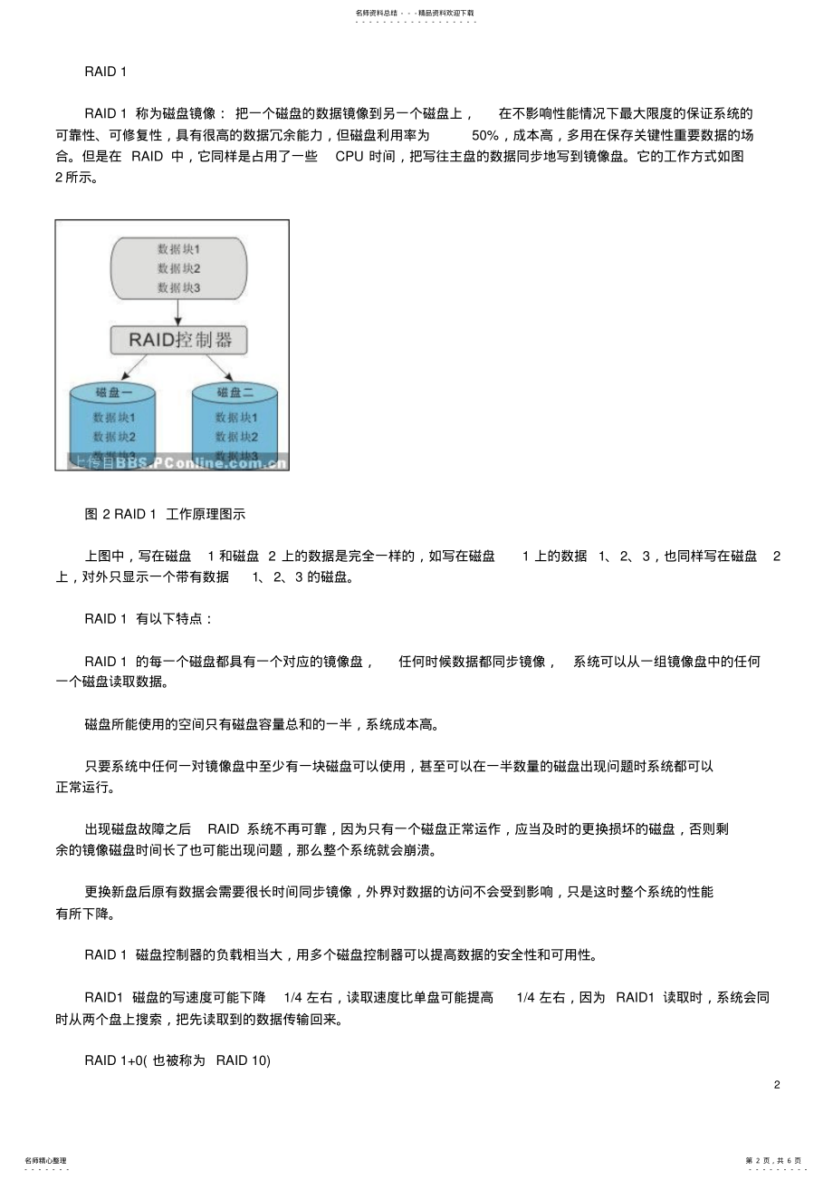 2022年RAID的选用,服务器硬盘详细说明 .pdf_第2页