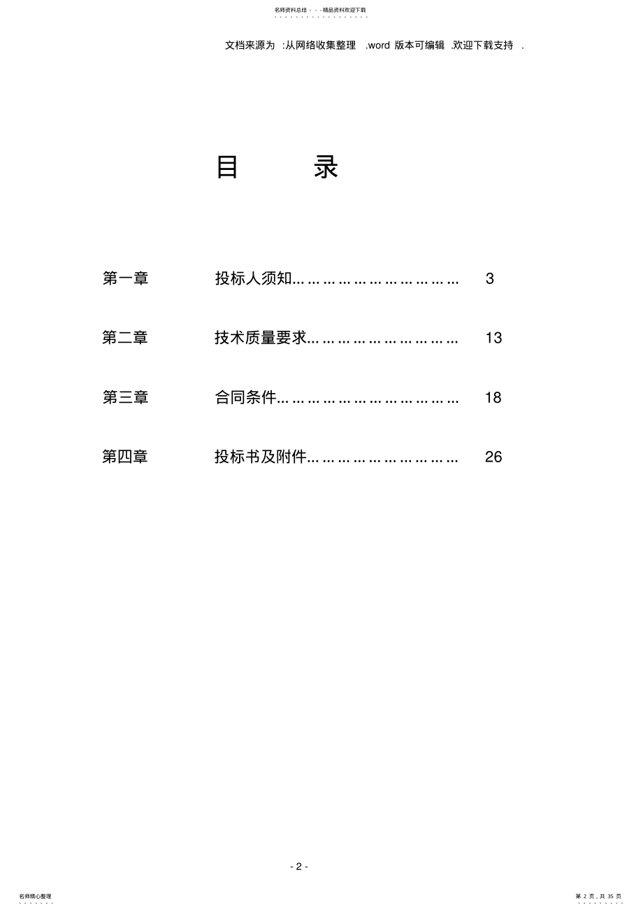 2022年ZL装载机招标文件 .pdf_第2页