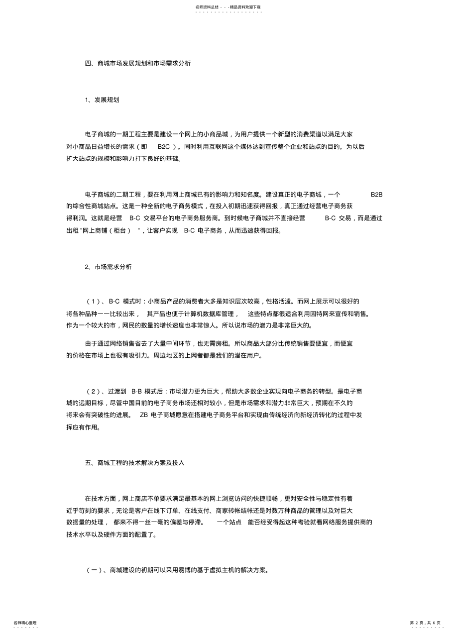 2022年独立网购平台项目计划书 .pdf_第2页