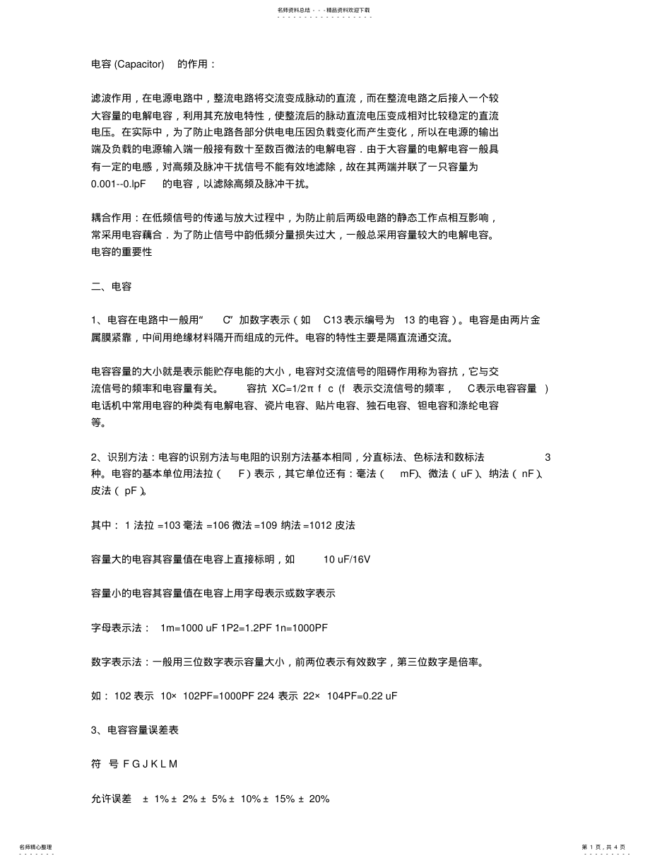 2022年电容的作用 .pdf_第1页