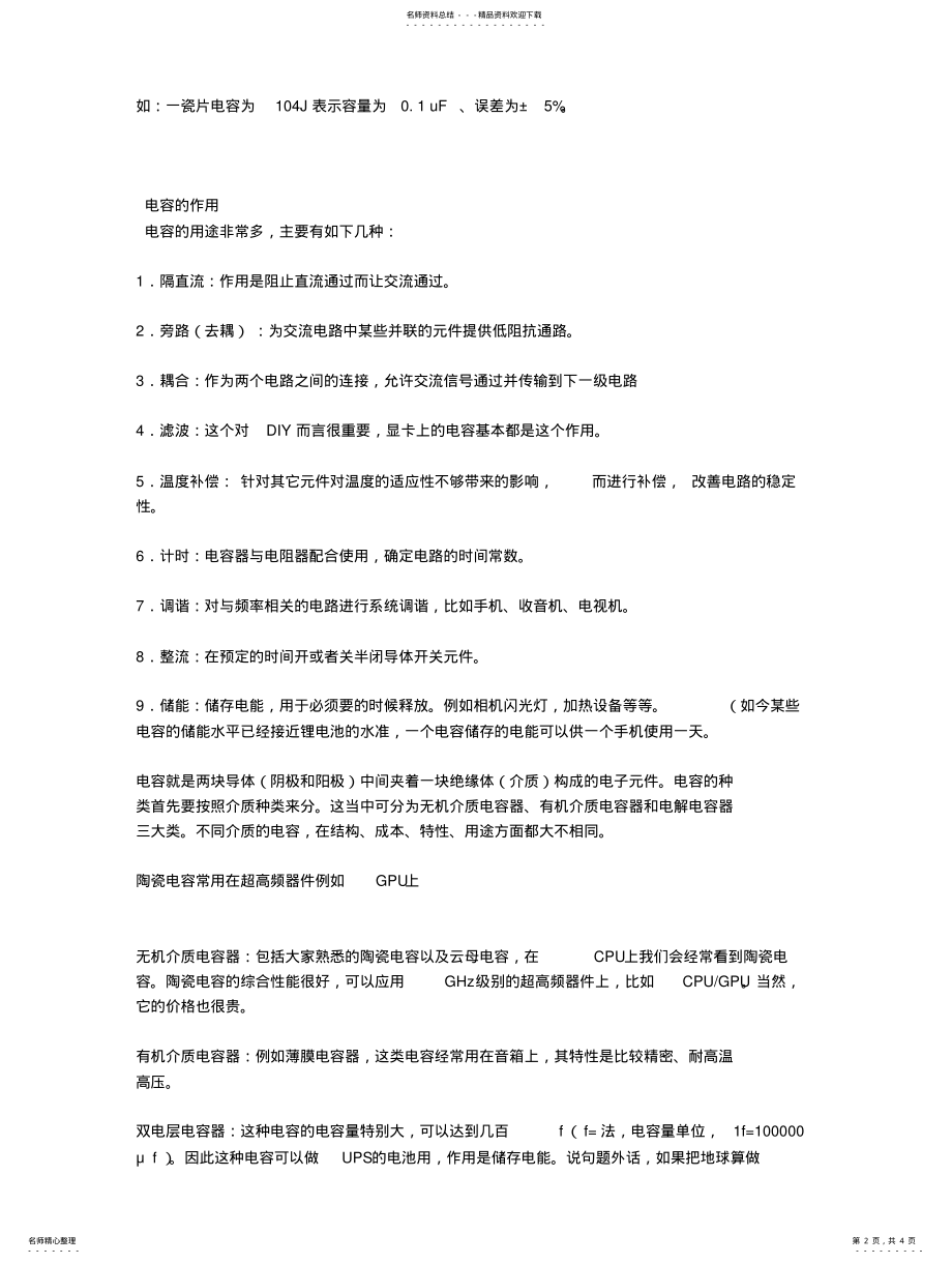 2022年电容的作用 .pdf_第2页