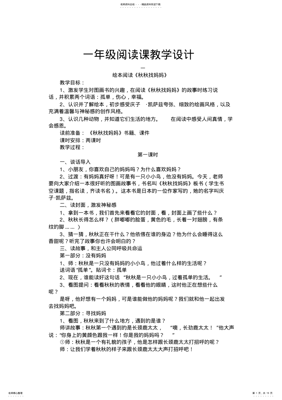 2022年一年级阅读课教学设计 .pdf_第1页