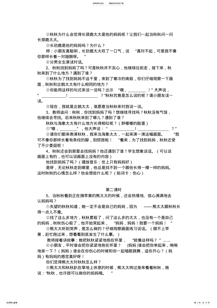 2022年一年级阅读课教学设计 .pdf_第2页