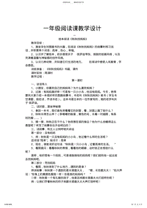 2022年一年级阅读课教学设计 .pdf