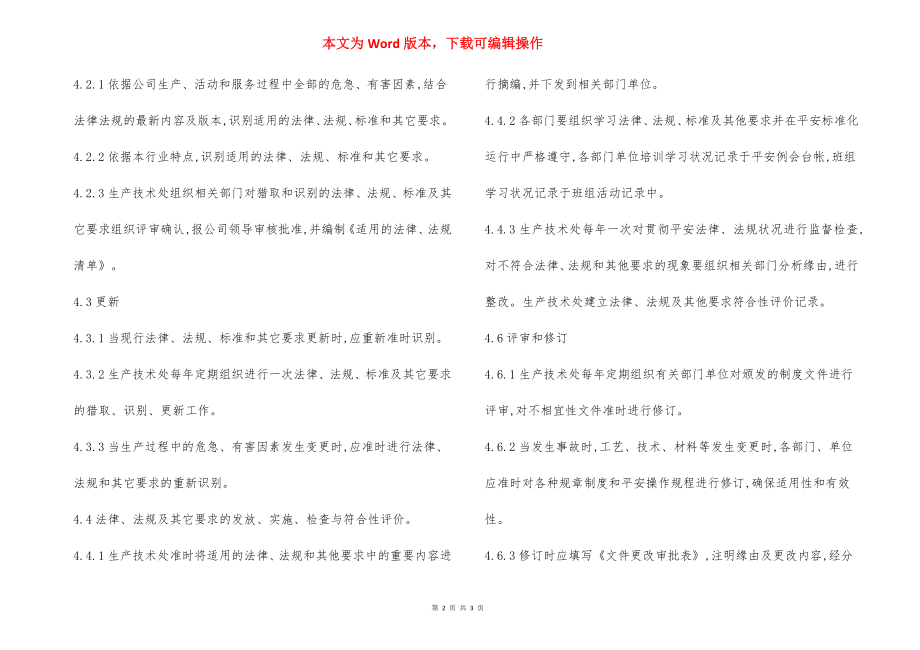 安全生产法律法规识别获取评审更新要求管理制度.docx_第2页