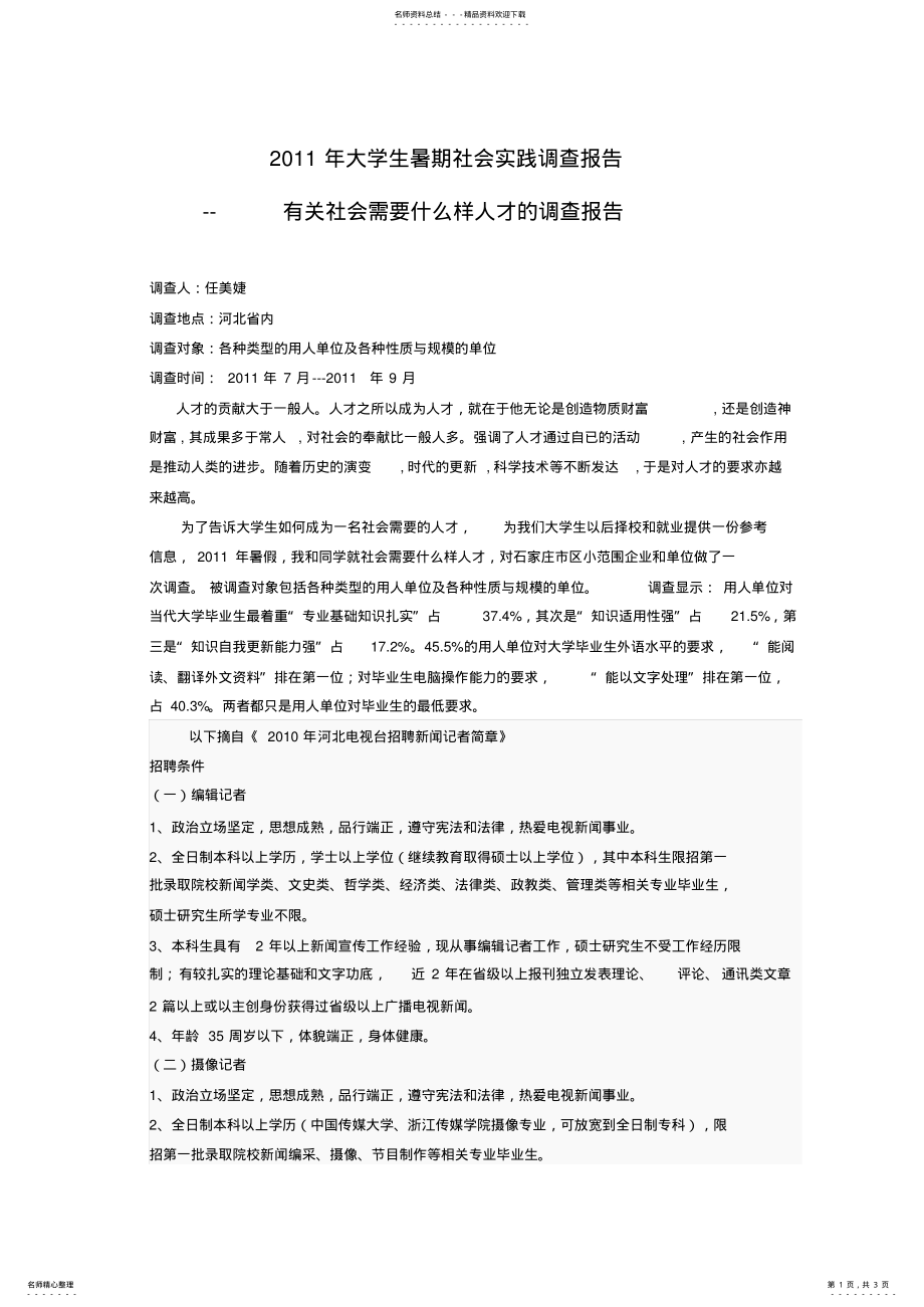 2022年社会调查报告 .pdf_第1页