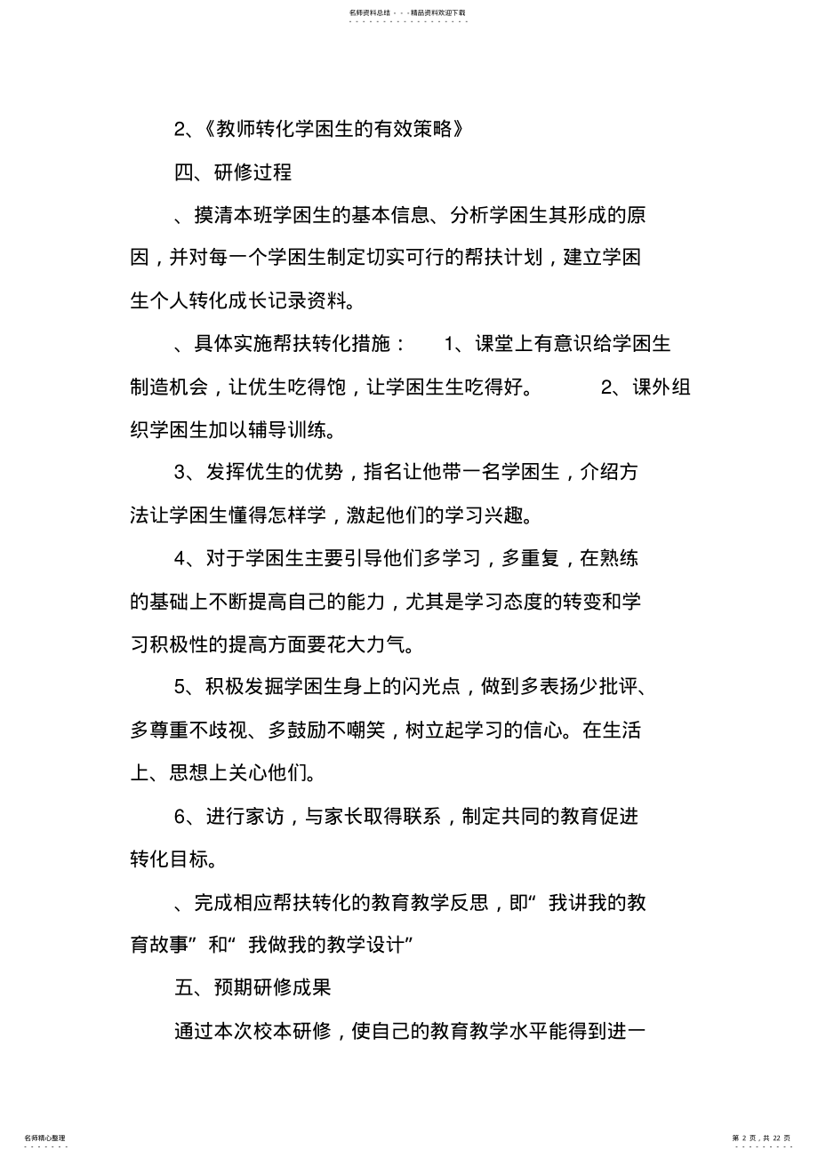 2022年中学数学教师个人研修计划 .pdf_第2页