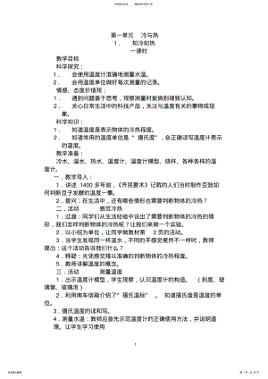 湘教版科学三年级下册教案 .pdf