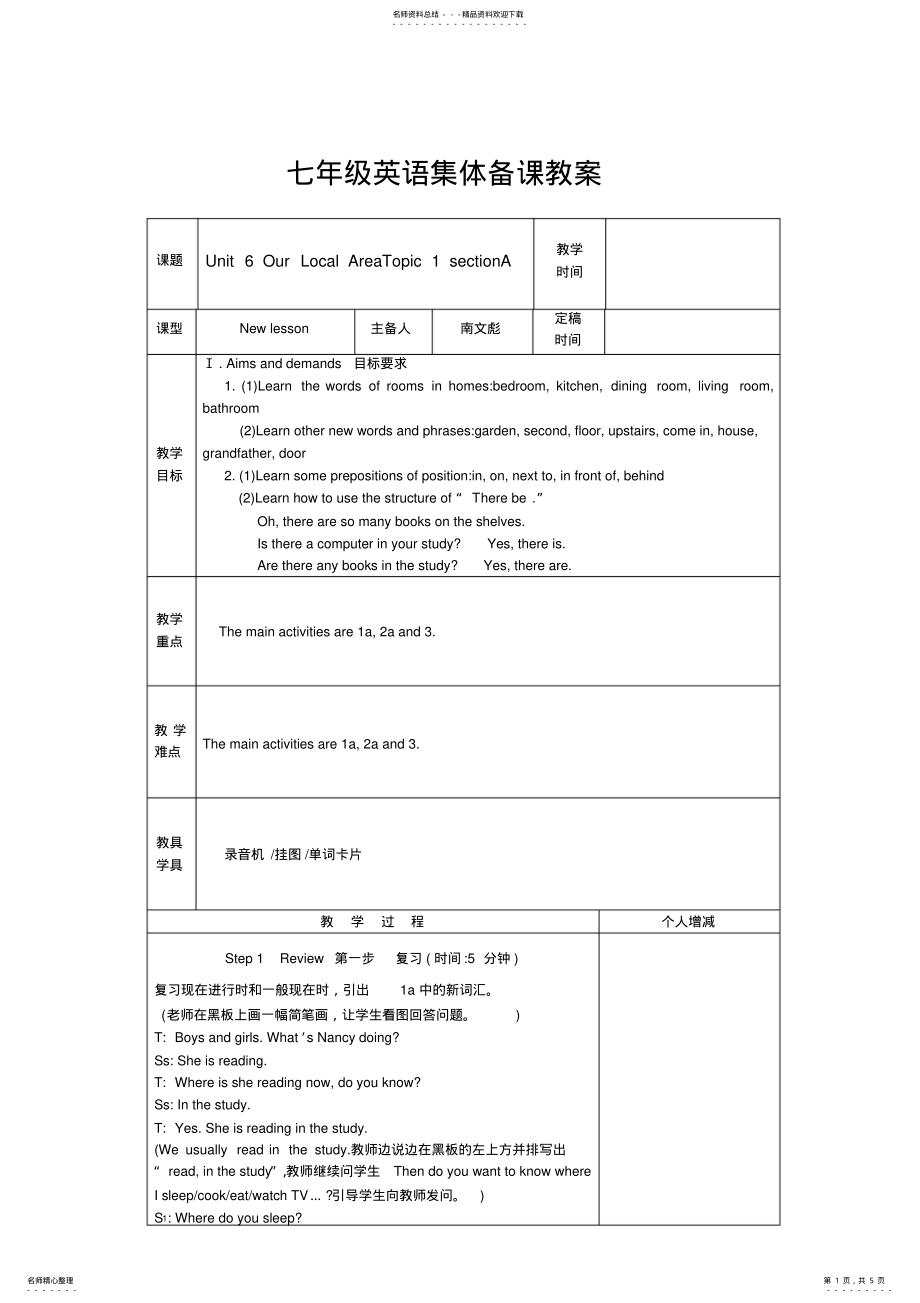 2022年七年级仁爱英语集体备课教案 .pdf_第1页