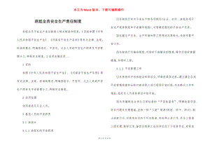 班组全员安全生产责任制度.docx