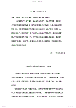 2022年《三级综合医院药学部门基本标准》 .pdf