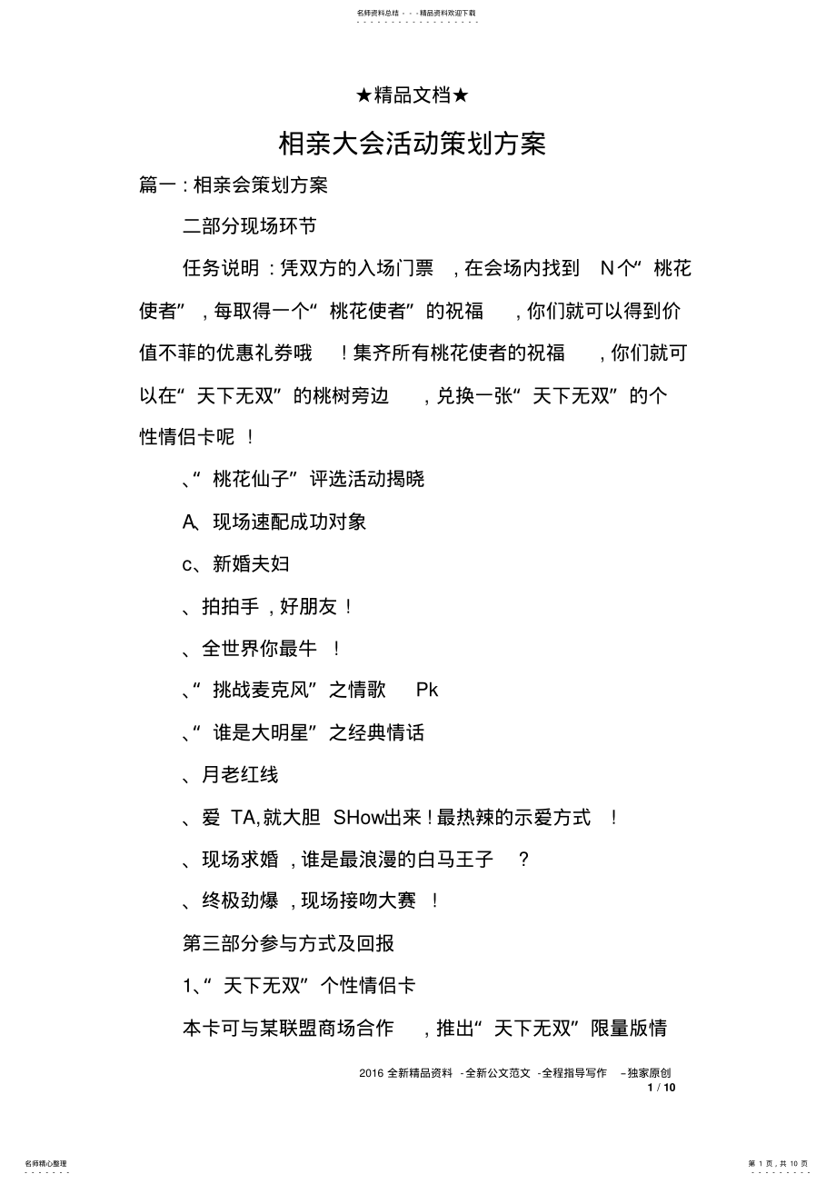 2022年相亲大会活动策划方案 .pdf_第1页