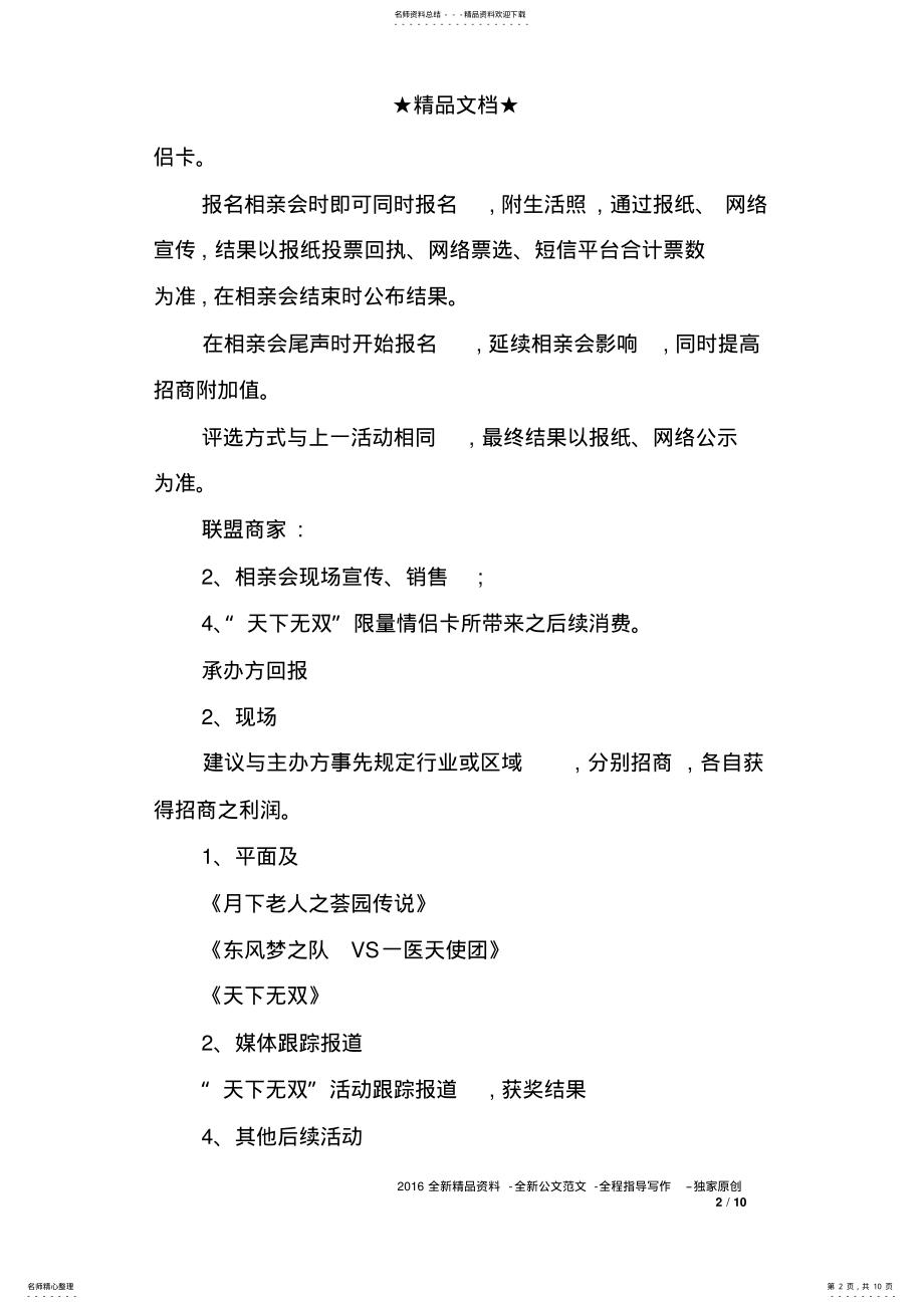 2022年相亲大会活动策划方案 .pdf_第2页