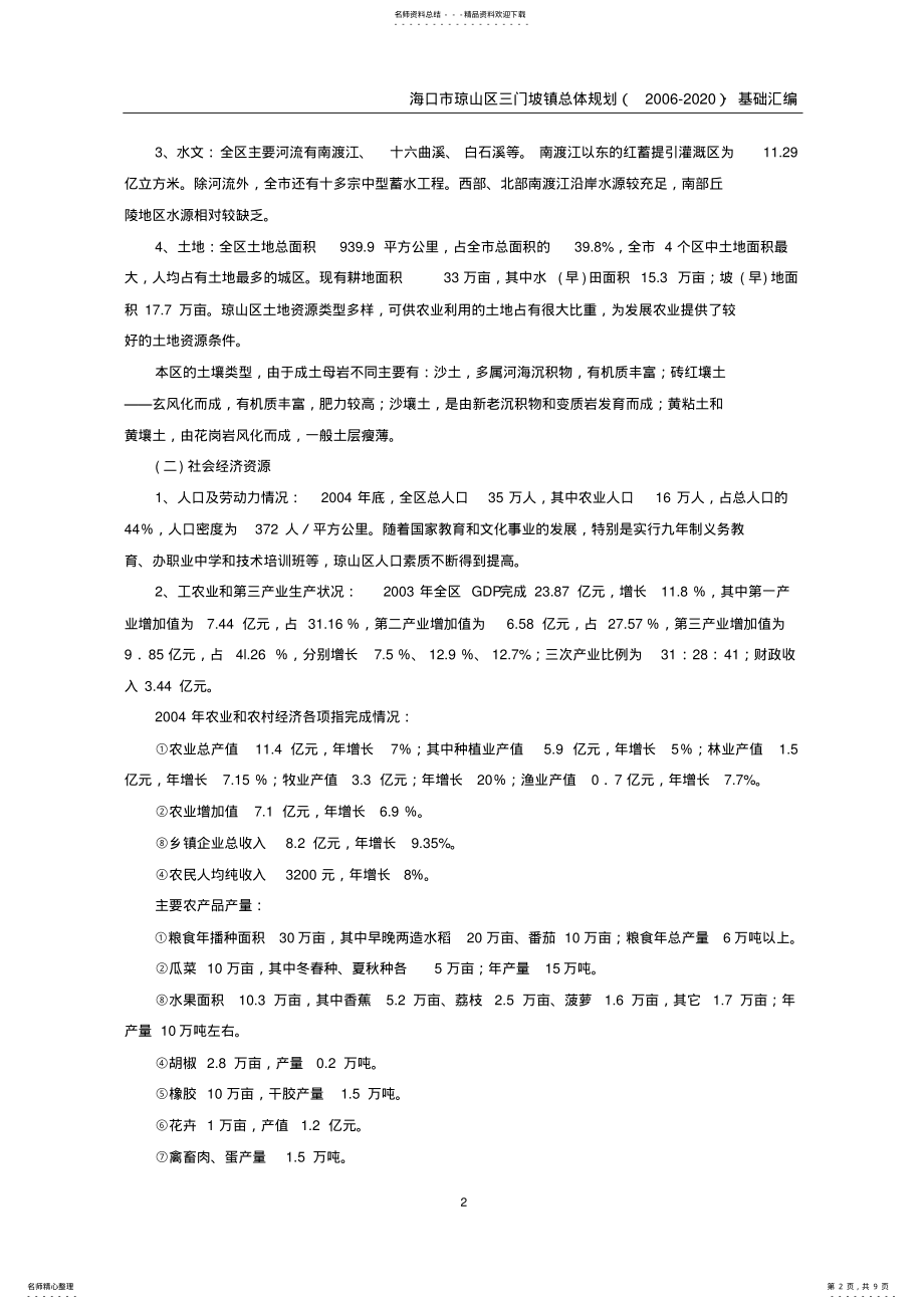 2022年琼山区镇域经济发展规划方案 .pdf_第2页