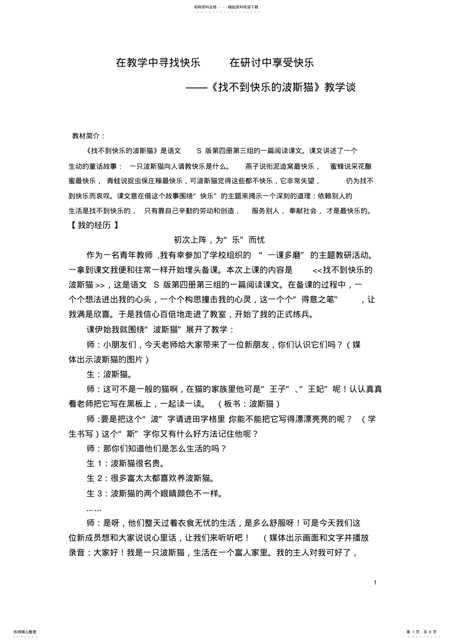 2022年《找不到快乐的波斯猫》教学谈 .pdf_第1页