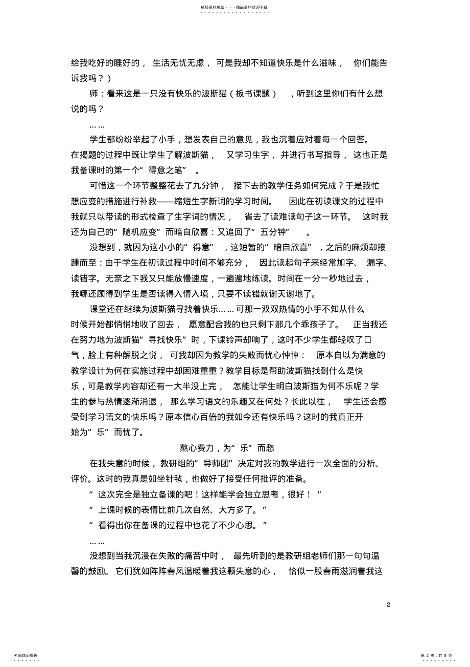 2022年《找不到快乐的波斯猫》教学谈 .pdf_第2页