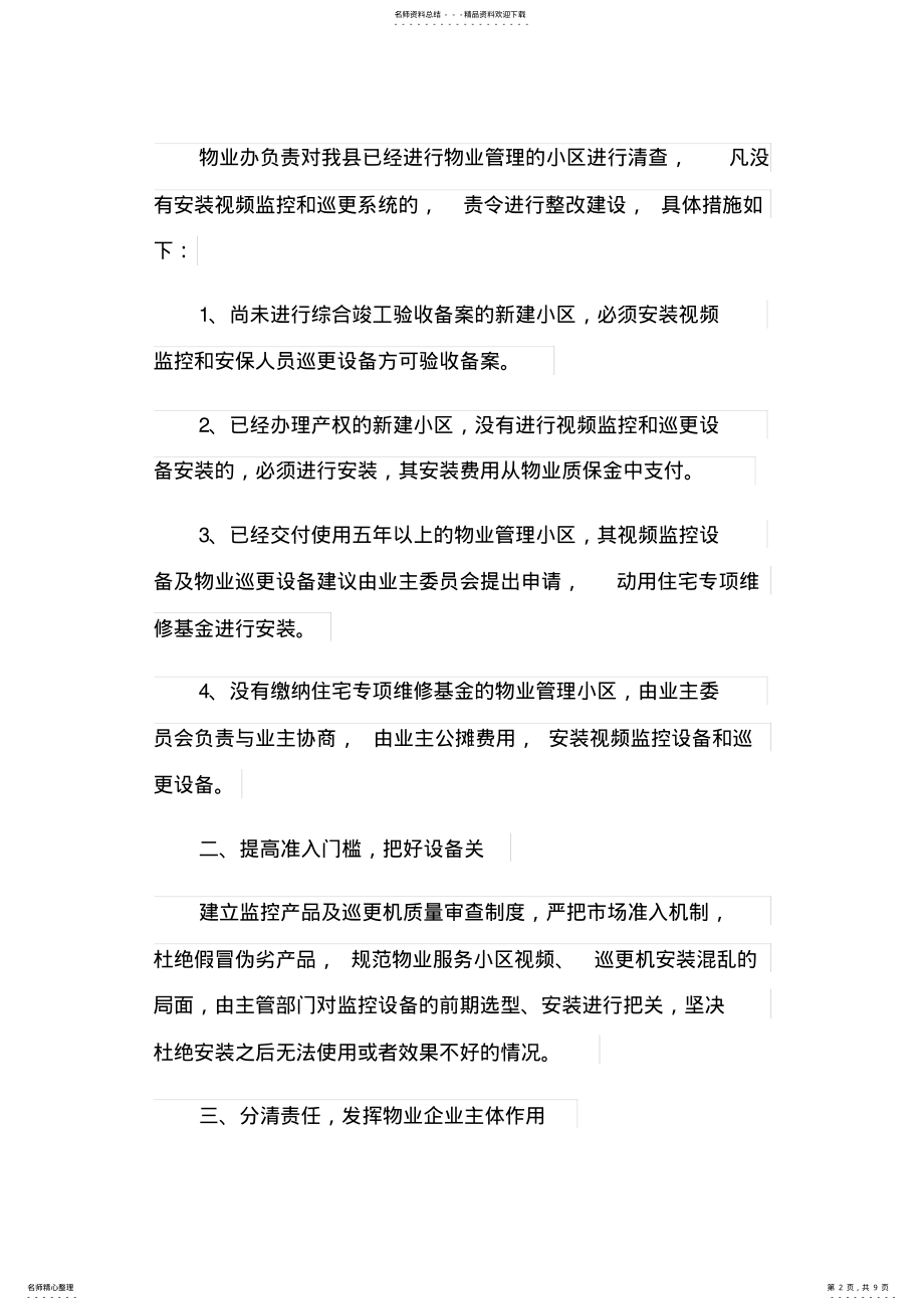 2022年物业公司度工作计划篇 .pdf_第2页