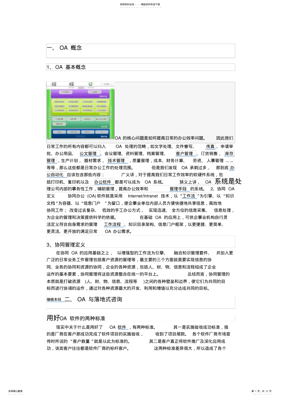 2022年OA管理系统 .pdf_第1页