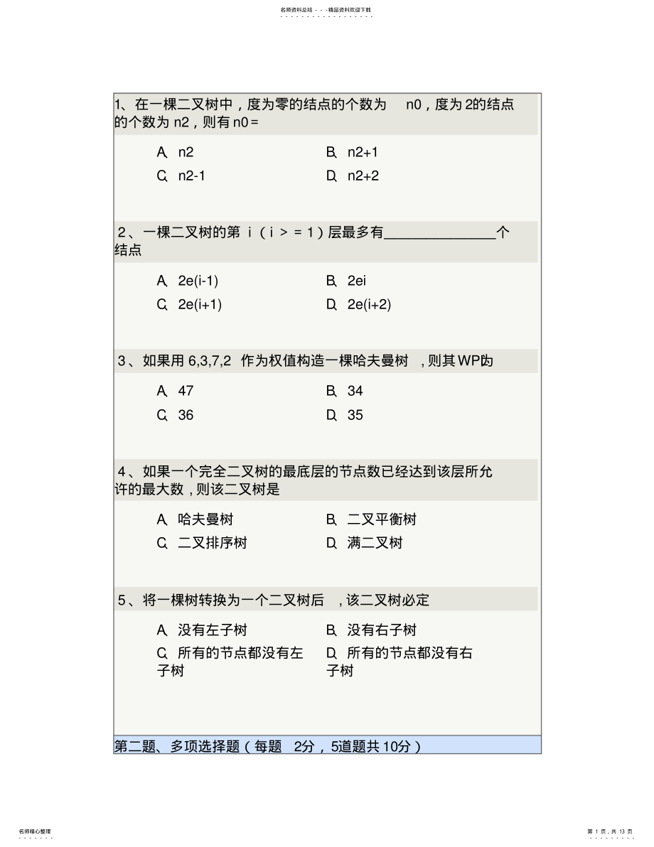 2022年《数据结构》 .pdf_第1页