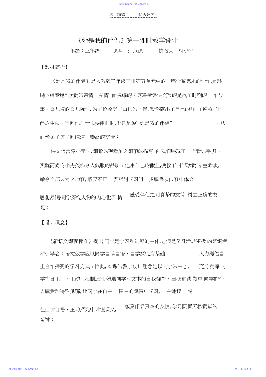 2022年《她是我的朋友》第一课时的教学设计.docx_第1页