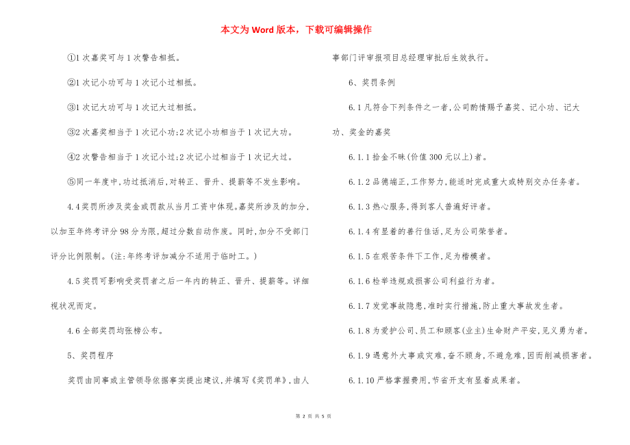 置业公司员工奖罚制度.docx_第2页