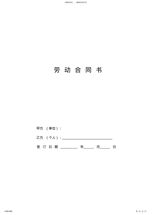 2022年《劳动合同书》 .pdf