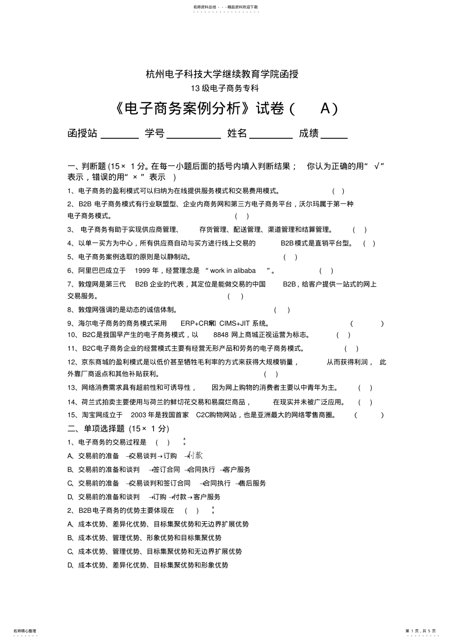 2022年电子商务案例分析答案 .pdf_第1页