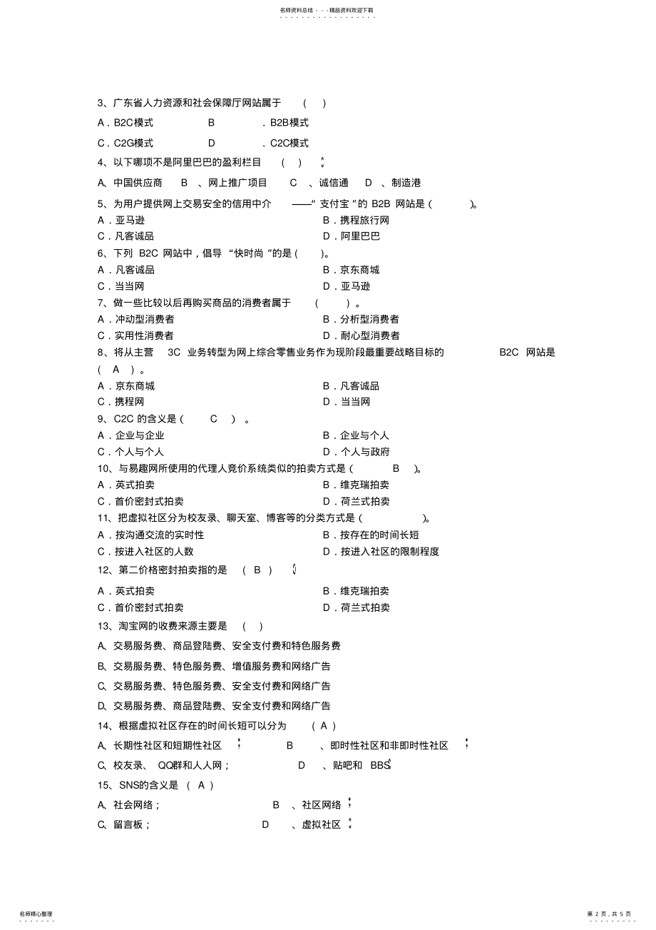 2022年电子商务案例分析答案 .pdf_第2页