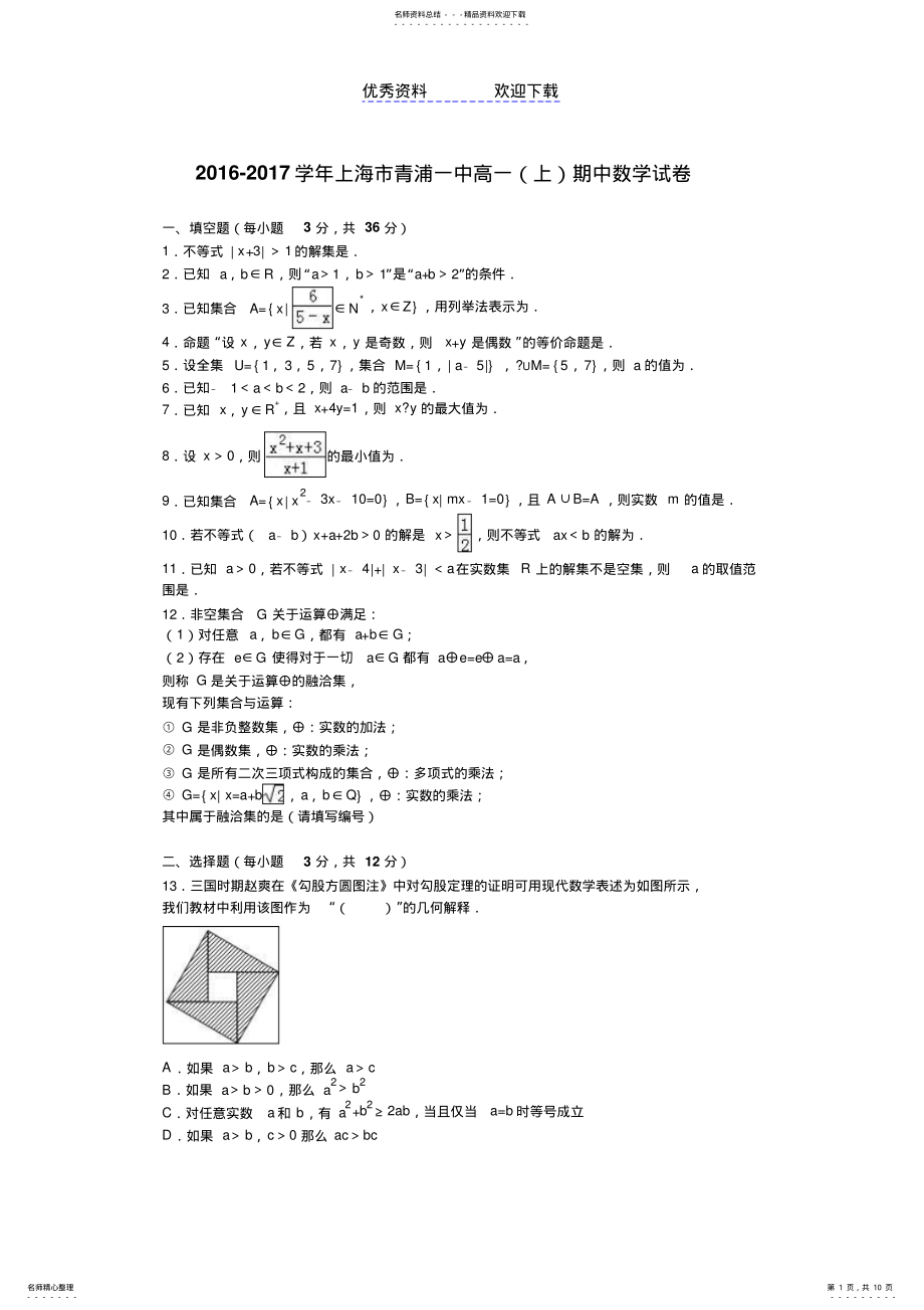 2022年一中高一上学期期中数学试卷含解析 .pdf_第1页