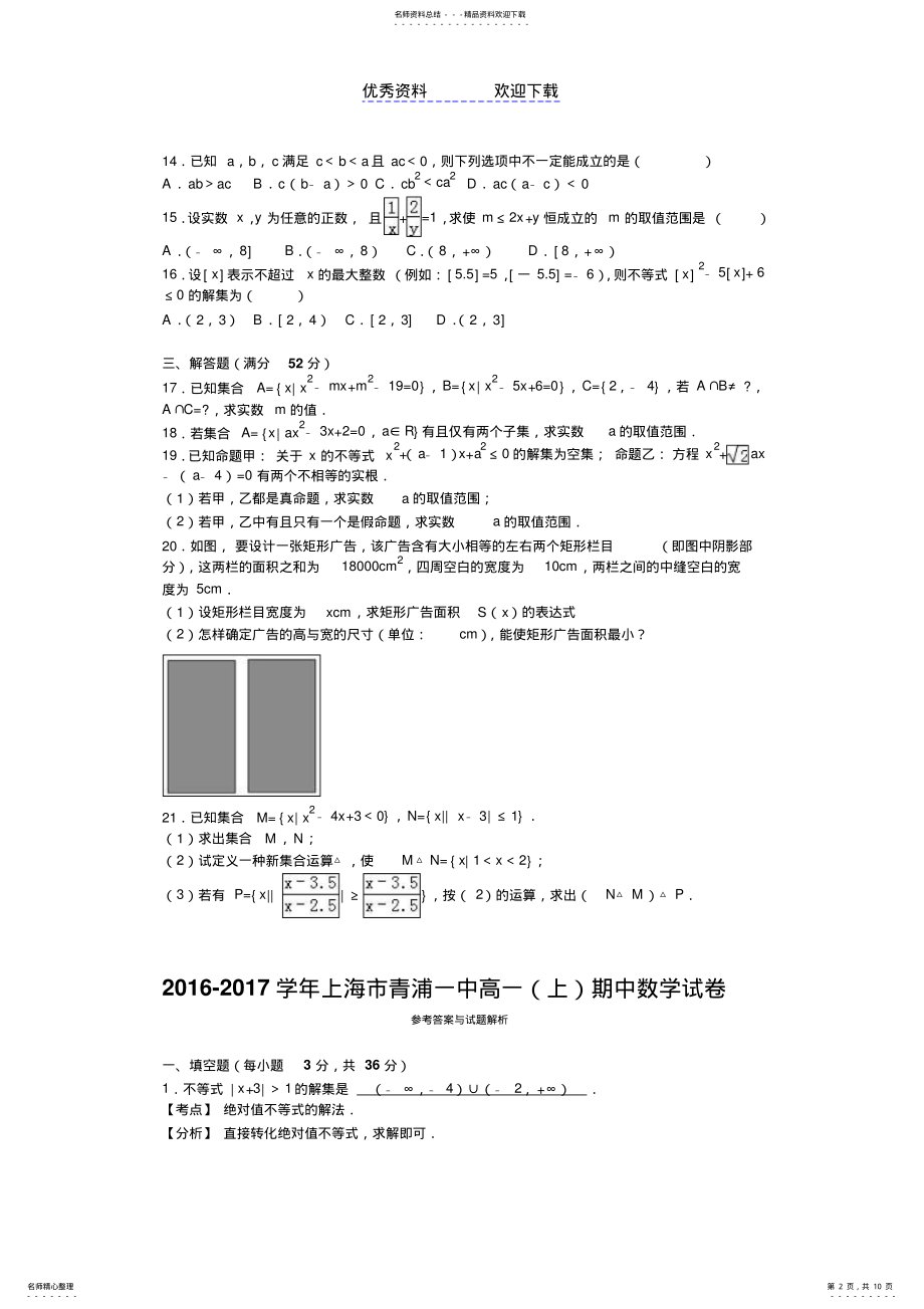 2022年一中高一上学期期中数学试卷含解析 .pdf_第2页