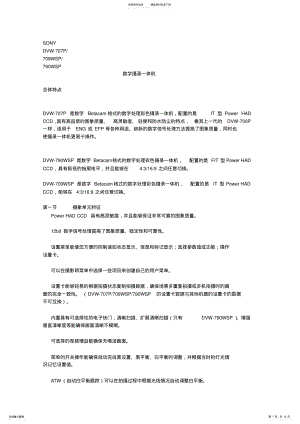 2022年SONY摄影机功能 .pdf