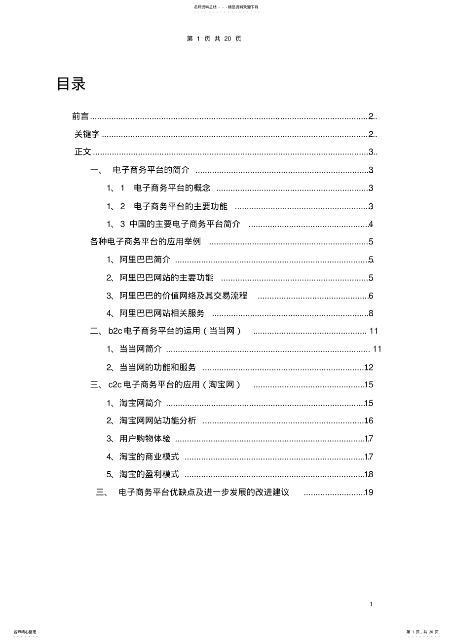 2022年电子商务平台 .pdf_第1页