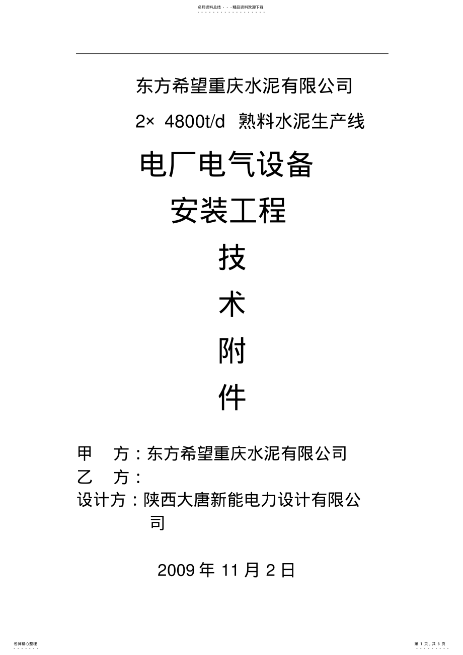 2022年电厂电气设备工程安装招标文件 .pdf_第1页