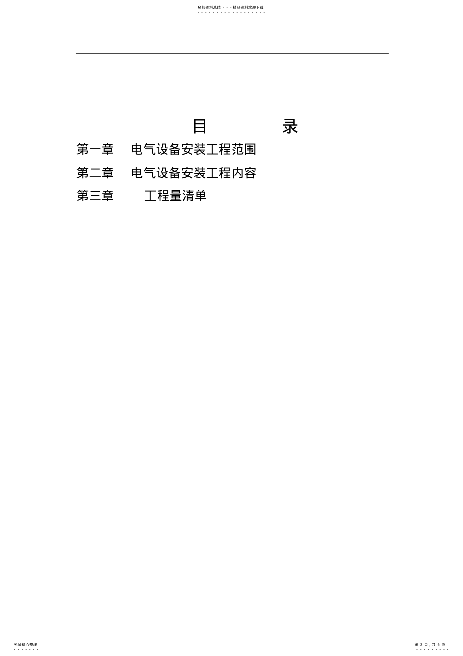 2022年电厂电气设备工程安装招标文件 .pdf_第2页