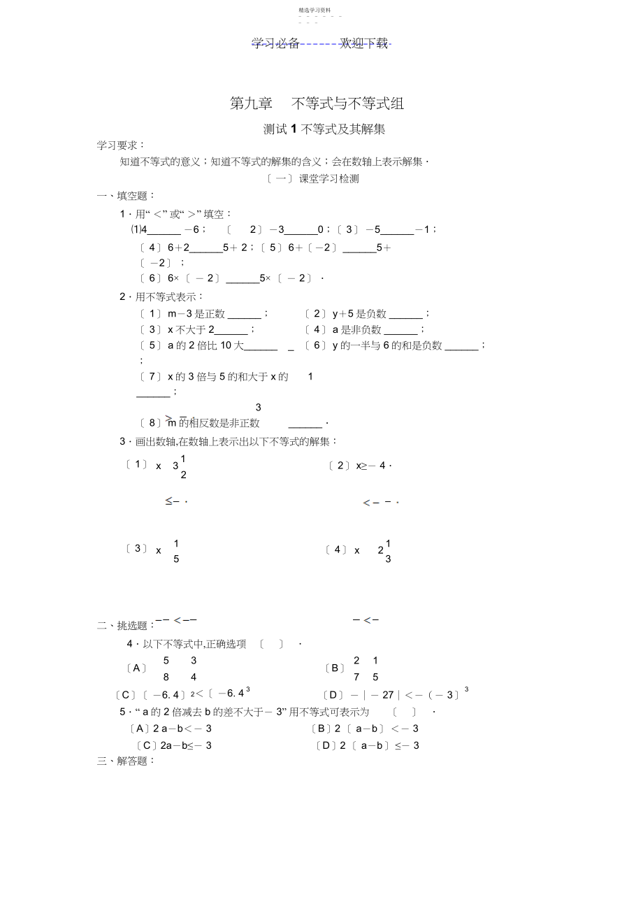 2022年第九章不等式与不等式组3.docx_第1页