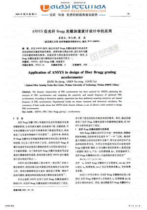 2022年电子教材-ANSYS在光纤Bragg光栅加速度计设计中的应用 .pdf