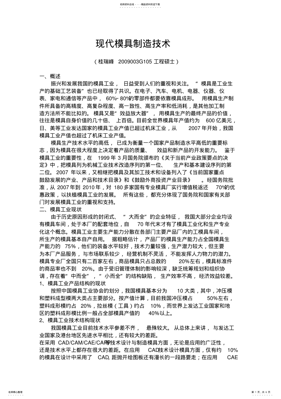 2022年现代模具制造技术 .pdf_第1页