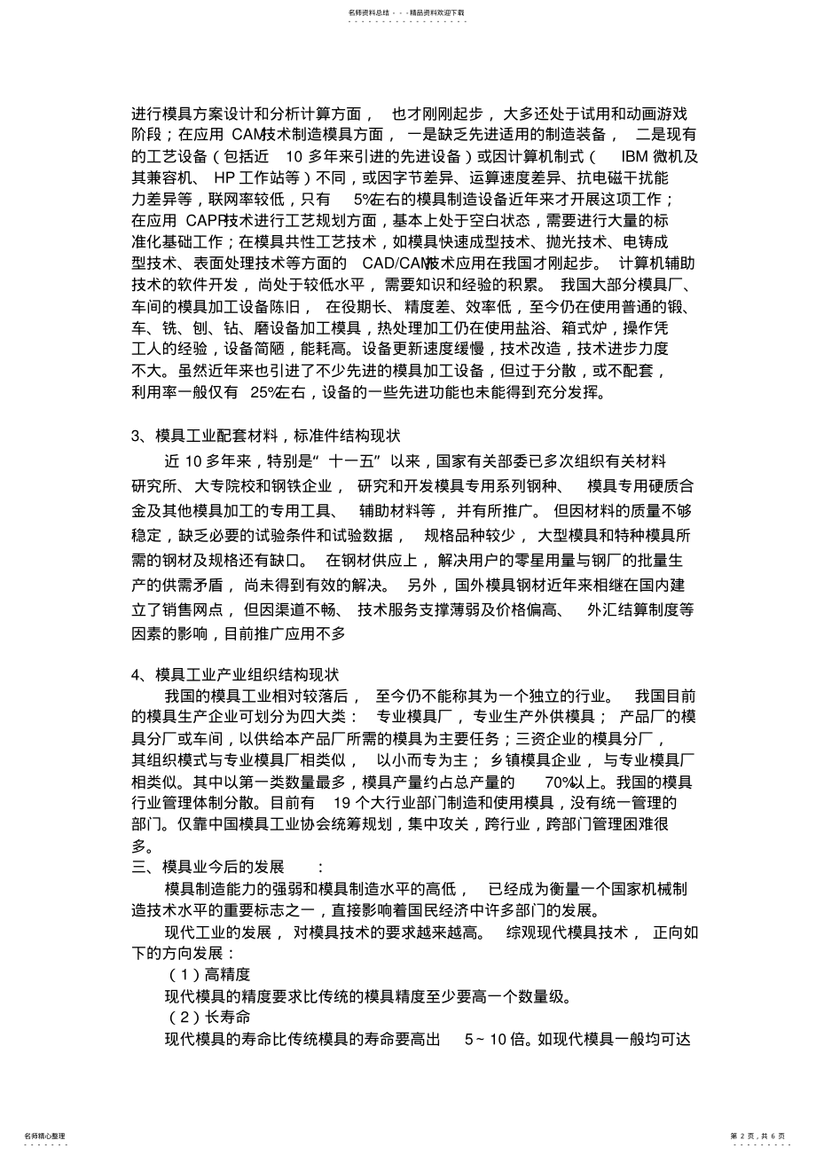 2022年现代模具制造技术 .pdf_第2页